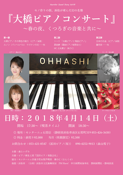 20180414_大橋ピアノ_2