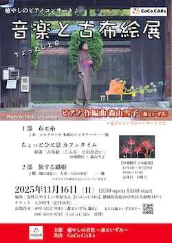 音楽と古布絵展2