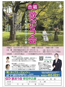 合唱歌おう会チラシ