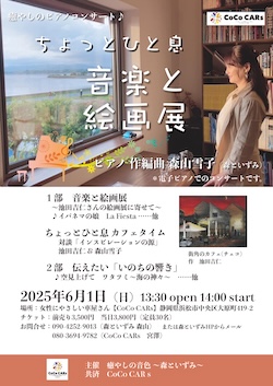 音楽と絵画展_2