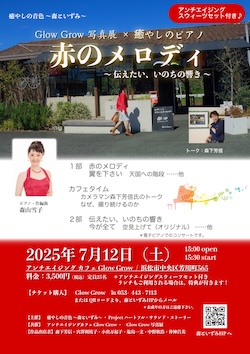 赤のメロディ_2